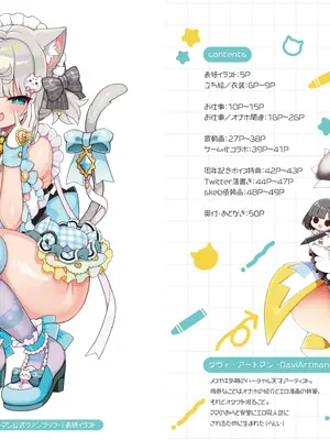 [あらと屋 (あらと安里)] ダヴィガキ理解らせっくす-総集編- + ダヴィ・アートマン2周年公式ファンブック (ダヴィ・アートマン) [DL版]_189_nfab