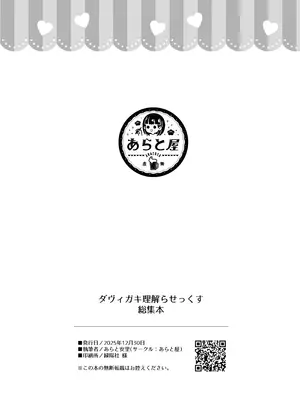 [あらと屋 (あらと安里)] ダヴィガキ理解らせっくす-総集編- + ダヴィ・アートマン2周年公式ファンブック (ダヴィ・アートマン) [DL版]_214_vinx