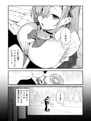 [かわいそうなのは抜ける (ヌケル)] 壊れたアスナ (ブルーアーカイブ) [DL版]_07_twbh