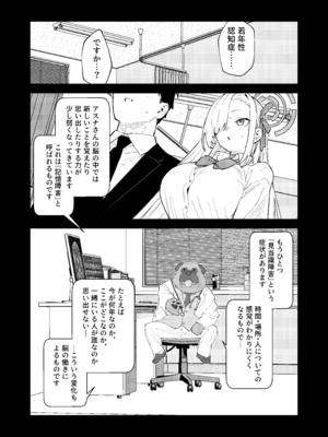 [かわいそうなのは抜ける (ヌケル)] 壊れたアスナ (ブルーアーカイブ) [DL版]_15_bjiv