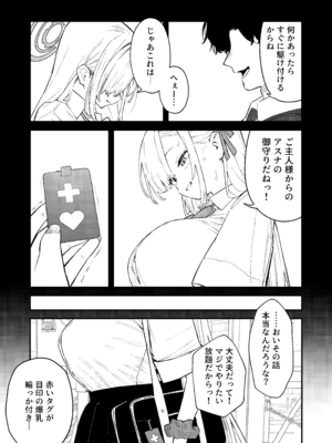 [かわいそうなのは抜ける (ヌケル)] 壊れたアスナ (ブルーアーカイブ) [DL版]_17_cris