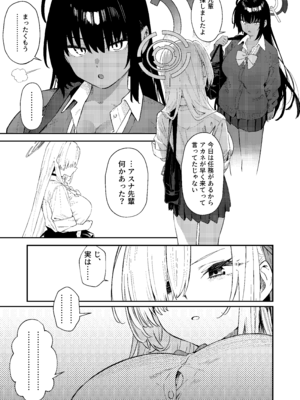 [かわいそうなのは抜ける (ヌケル)] 壊れたアスナ (ブルーアーカイブ) [DL版]_23_sfwq