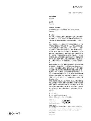 [かわいそうなのは抜ける (ヌケル)] 壊れたアスナ (ブルーアーカイブ) [DL版]_26_dbvg