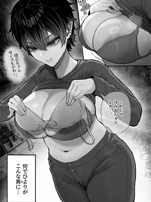 [くるくる] クール系男装女に彼女寝取られたから、わからせてやった_11_jptt