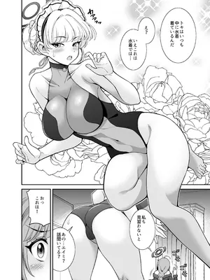 [くろこ屋 (式神くろ子)] プールで発見！デカマラマトン (ブルーアーカイブ) [DL版]_04_mala