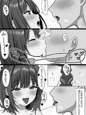 [しゃちほこ (恋川さち)] 仲良くなったネッ友が実は女の子で求愛えっちをされる話_15_jytn