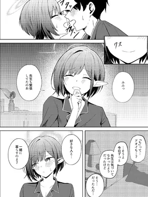 [ふぉーあす (よんじり)] 扇喜アオイとの同棲初日 (ブルーアーカイブ) [DL版]_10_acsm