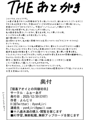 [ふぉーあす (よんじり)] 扇喜アオイとの同棲初日 (ブルーアーカイブ) [DL版]_34_ipts