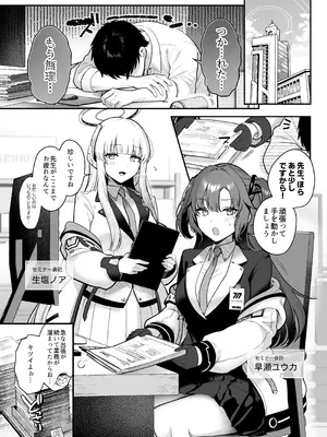 [ぽんたろ家 (ぽんたろ)] ユウカとノアと心ゆくまで (ブルーアーカイブ) [DL版]_02_nmmm