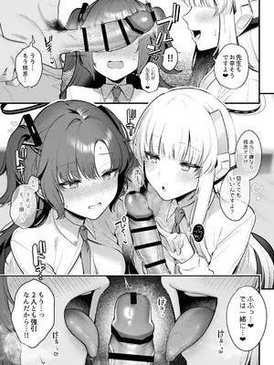 [ぽんたろ家 (ぽんたろ)] ユウカとノアと心ゆくまで (ブルーアーカイブ) [DL版]_06_aecy