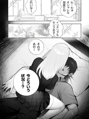 [もくば箱] 彼氏持ちヤミさんと、イチャラブした結果_07_ssdn