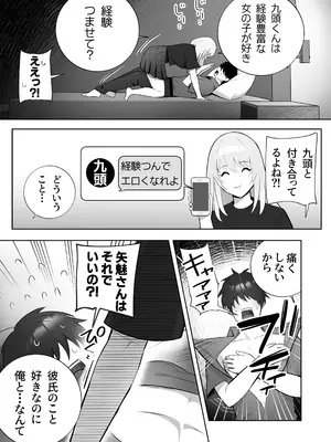 [もくば箱] 彼氏持ちヤミさんと、イチャラブした結果_08_lsgw