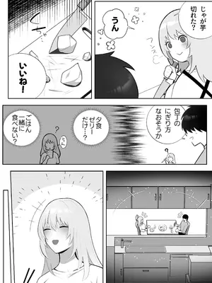 [もくば箱] 彼氏持ちヤミさんと、イチャラブした結果_24_iycf