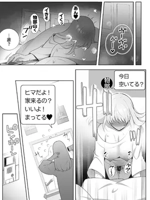 [もくば箱] 彼氏持ちヤミさんと、イチャラブした結果_40_uvcn