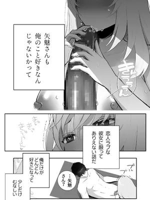 [もくば箱] 彼氏持ちヤミさんと、イチャラブした結果_45_ltvm