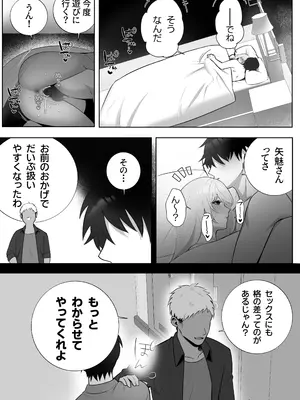 [もくば箱] 彼氏持ちヤミさんと、イチャラブした結果_47_dwxw