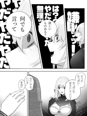 [もくば箱] 彼氏持ちヤミさんと、イチャラブした結果_55_bajm