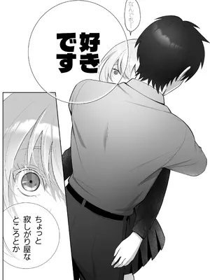 [もくば箱] 彼氏持ちヤミさんと、イチャラブした結果_56_ssaq