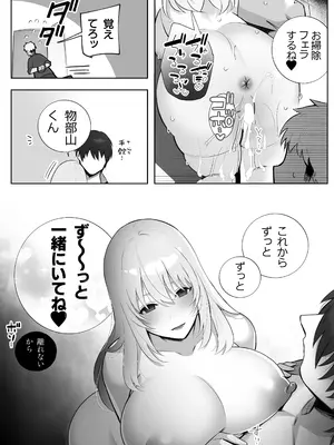 [もくば箱] 彼氏持ちヤミさんと、イチャラブした結果_74_tpkm