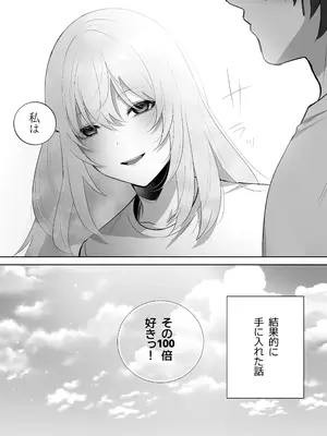 [もくば箱] 彼氏持ちヤミさんと、イチャラブした結果_76_ubvw