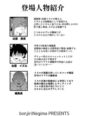 [ヤキトリア (ぼんじりねぎま)] 巨乳の新婚人妻さん マンガ家旦那の連載継続のため編集長と取引してNTR… (オリジナル)_02_itrv