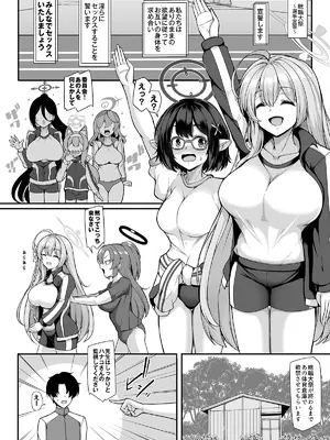 [ロケット調査室 (コザ)] あなただけの花を咲かせます (ブルーアーカイブ) [DL版]_20_kcst