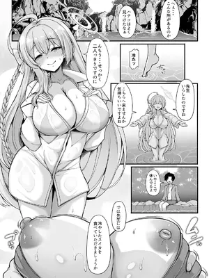 [ロケット調査室 (コザ)] あなただけの花を咲かせます (ブルーアーカイブ) [DL版]_31_rwbg