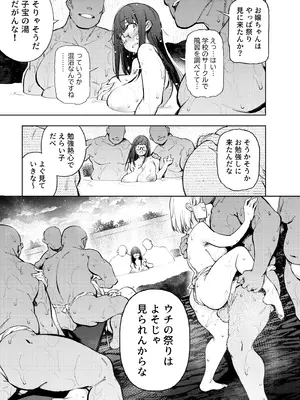 [雪陽炎 (KANZUME)] 秘密明究サークル 子宝温泉での乱交種付け体験報告 [DL版]_012_imkc