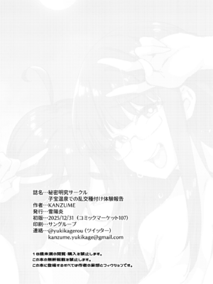 [雪陽炎 (KANZUME)] 秘密明究サークル 子宝温泉での乱交種付け体験報告 [DL版]_172_atyd