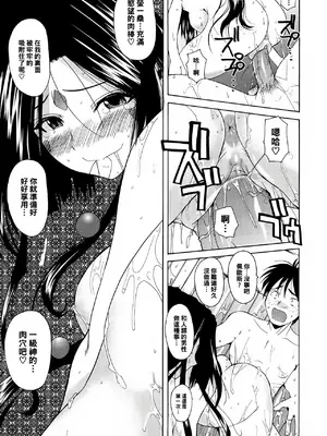 (C76) [シュート・ザ・ムーン (フエタキシ)] rapture rose (ああっ女神さまっ) [中国翻訳] [無修正]_18_kryd