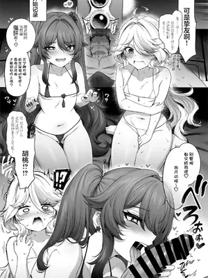 (C107) [とっとこSたろう (MだSたろう)] フリーナ胡桃妊活記録 (原神)｜芙宁娜和胡桃的受孕记录 [白杨汉化组]_03_lhks