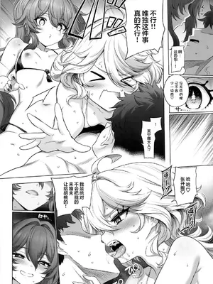 (C107) [とっとこSたろう (MだSたろう)] フリーナ胡桃妊活記録 (原神)｜芙宁娜和胡桃的受孕记录 [白杨汉化组]_07_mmfs