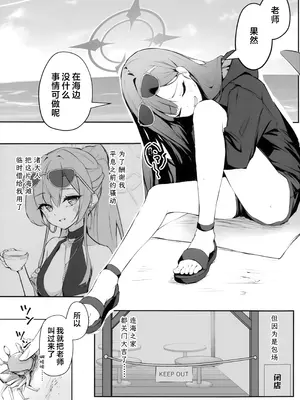 (C107) [めるめる団 (めるーを)] うみ、いっしょにいくっすよ!! (ブルーアーカイブ)｜老师、我们一起去海边玩吧!! [欶澜汉化组]_03_gpdv