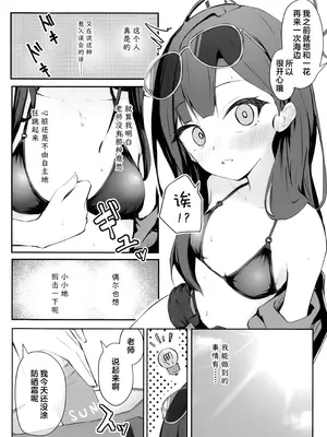 (C107) [めるめる団 (めるーを)] うみ、いっしょにいくっすよ!! (ブルーアーカイブ)｜老师、我们一起去海边玩吧!! [欶澜汉化组]_04_hije