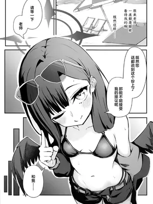 (C107) [めるめる団 (めるーを)] うみ、いっしょにいくっすよ!! (ブルーアーカイブ)｜老师、我们一起去海边玩吧!! [欶澜汉化组]_07_kppb