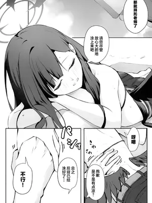 (C107) [めるめる団 (めるーを)] うみ、いっしょにいくっすよ!! (ブルーアーカイブ)｜老师、我们一起去海边玩吧!! [欶澜汉化组]_08_hkyh