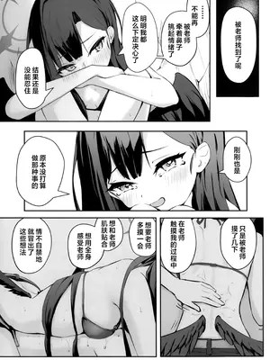 (C107) [めるめる団 (めるーを)] うみ、いっしょにいくっすよ!! (ブルーアーカイブ)｜老师、我们一起去海边玩吧!! [欶澜汉化组]_17_knwj