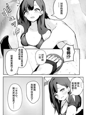 (C107) [めるめる団 (めるーを)] うみ、いっしょにいくっすよ!! (ブルーアーカイブ)｜老师、我们一起去海边玩吧!! [欶澜汉化组]_19_axjh