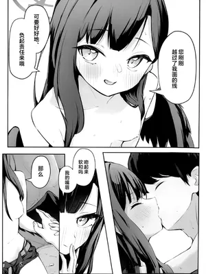 (C107) [めるめる団 (めるーを)] うみ、いっしょにいくっすよ!! (ブルーアーカイブ)｜老师、我们一起去海边玩吧!! [欶澜汉化组]_21_cvnh