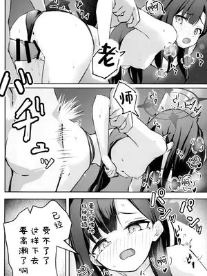 (C107) [めるめる団 (めるーを)] うみ、いっしょにいくっすよ!! (ブルーアーカイブ)｜老师、我们一起去海边玩吧!! [欶澜汉化组]_26_cxic