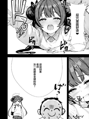 (C107) [ブレイクスルー (やっこ)] 籠中竜 (ブルーアーカイブ) [欶澜汉化组]_16_uvxy