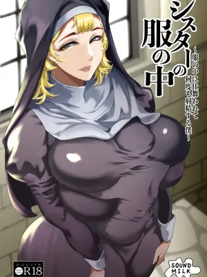 [SOUND MILK (おとちち)] シスターの服の中 〜服の中に仕舞われて何度も射精する僕〜 [凑乎看个人汉化] [DL版]