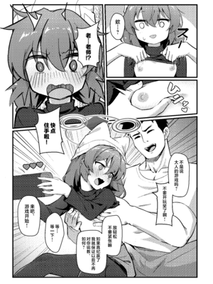 [hirotaka] マキちゃん!ゲームをやめなさい!!先生の特別指導 (ブルーアーカイブ)｜真纪酱! 别在那玩游戏啦! 老师的特别指导 [欶澜汉化组] [DL版]_06_rwej