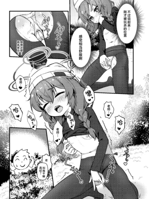 [hirotaka] マキちゃん!ゲームをやめなさい!!先生の特別指導 (ブルーアーカイブ)｜真纪酱! 别在那玩游戏啦! 老师的特别指导 [欶澜汉化组] [DL版]_15_wvgy