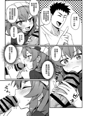 [hirotaka] マキちゃん!ゲームをやめなさい!!先生の特別指導 (ブルーアーカイブ)｜真纪酱! 别在那玩游戏啦! 老师的特别指导 [欶澜汉化组] [DL版]_19_iyau