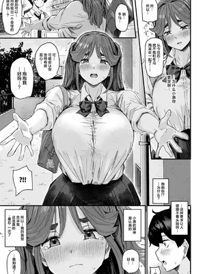 [うに屋ぁ (いきなりもじお)] 発育が良くて押しに弱い幼馴染が気になって仕方ない(前編) [中国翻訳] [DL版]_14_dwgy