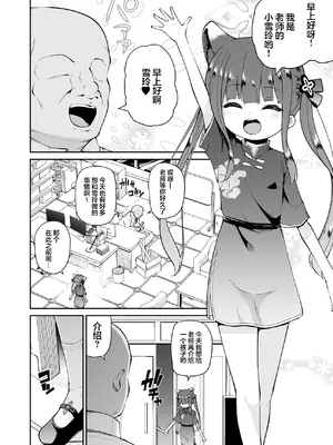 [きつね屋 (リーフィ)] ロリコン先生が他の生徒に手を出さないように何でも言うことを聞いてくれる幼女シュン&ルミの本 (ブルーアーカイブ) [欶澜汉化组] [DL版]_04_obty