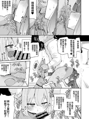 [きつね屋 (リーフィ)] ロリコン先生が他の生徒に手を出さないように何でも言うことを聞いてくれる幼女シュン&ルミの本 (ブルーアーカイブ) [欶澜汉化组] [DL版]_09_rqqj