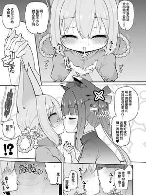 [きつね屋 (リーフィ)] ロリコン先生が他の生徒に手を出さないように何でも言うことを聞いてくれる幼女シュン&ルミの本 (ブルーアーカイブ) [欶澜汉化组] [DL版]_11_nrym