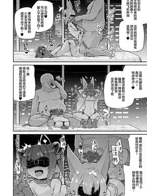 [きつね屋 (リーフィ)] ロリコン先生が他の生徒に手を出さないように何でも言うことを聞いてくれる幼女シュン&ルミの本 (ブルーアーカイブ) [欶澜汉化组] [DL版]_28_ajly